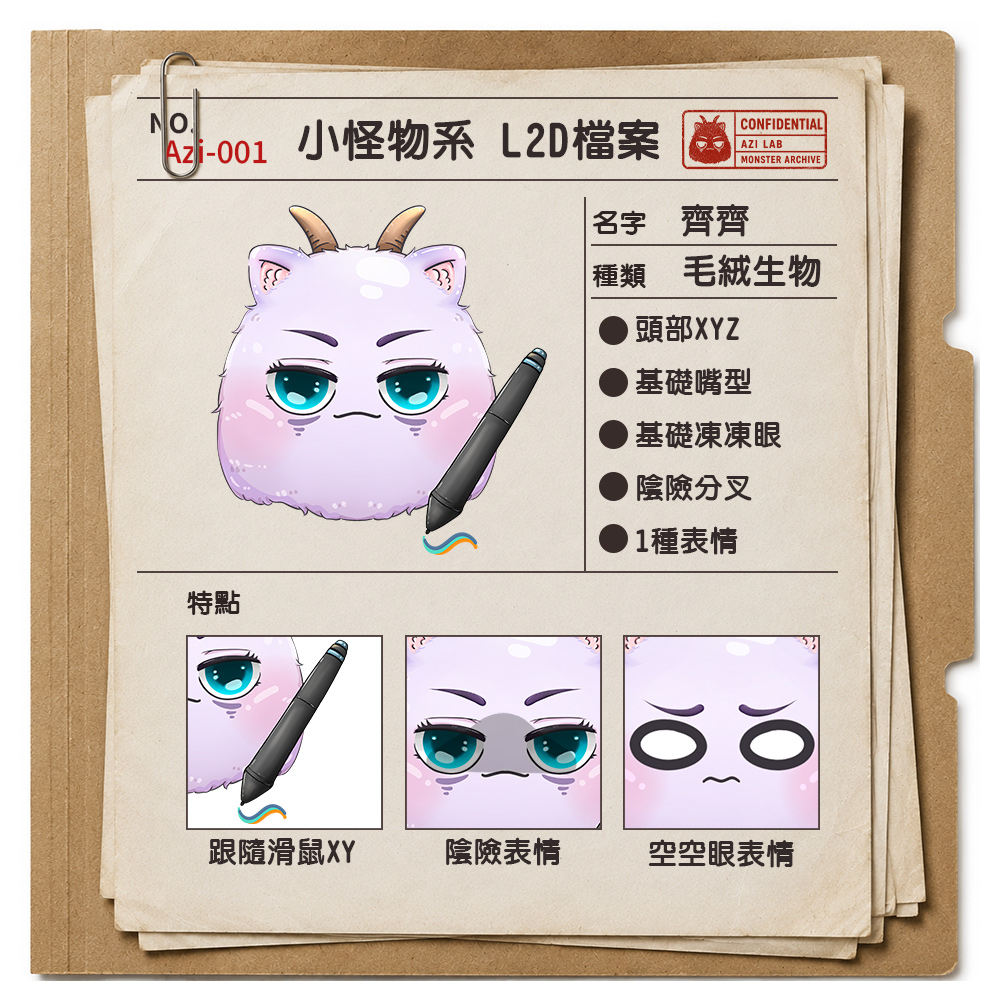 AZI_002-小怪物系L2D
花枝史萊姆-小玉