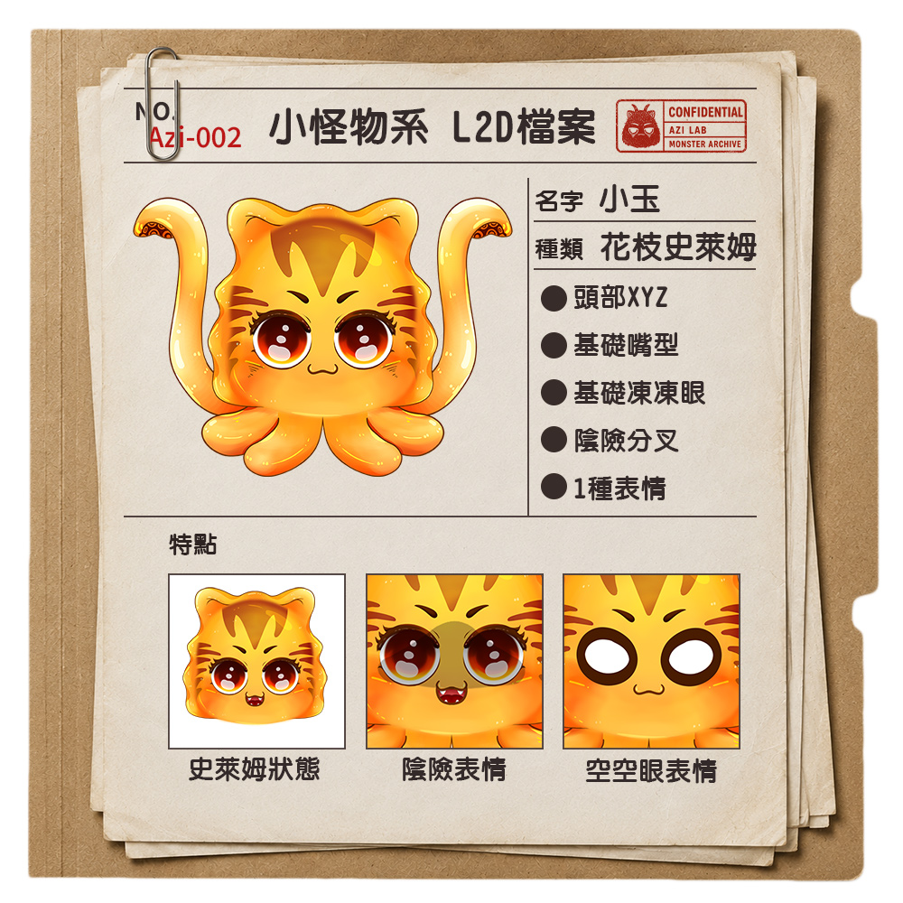 AZI_002-小怪物系L2D 花枝史萊姆-小玉