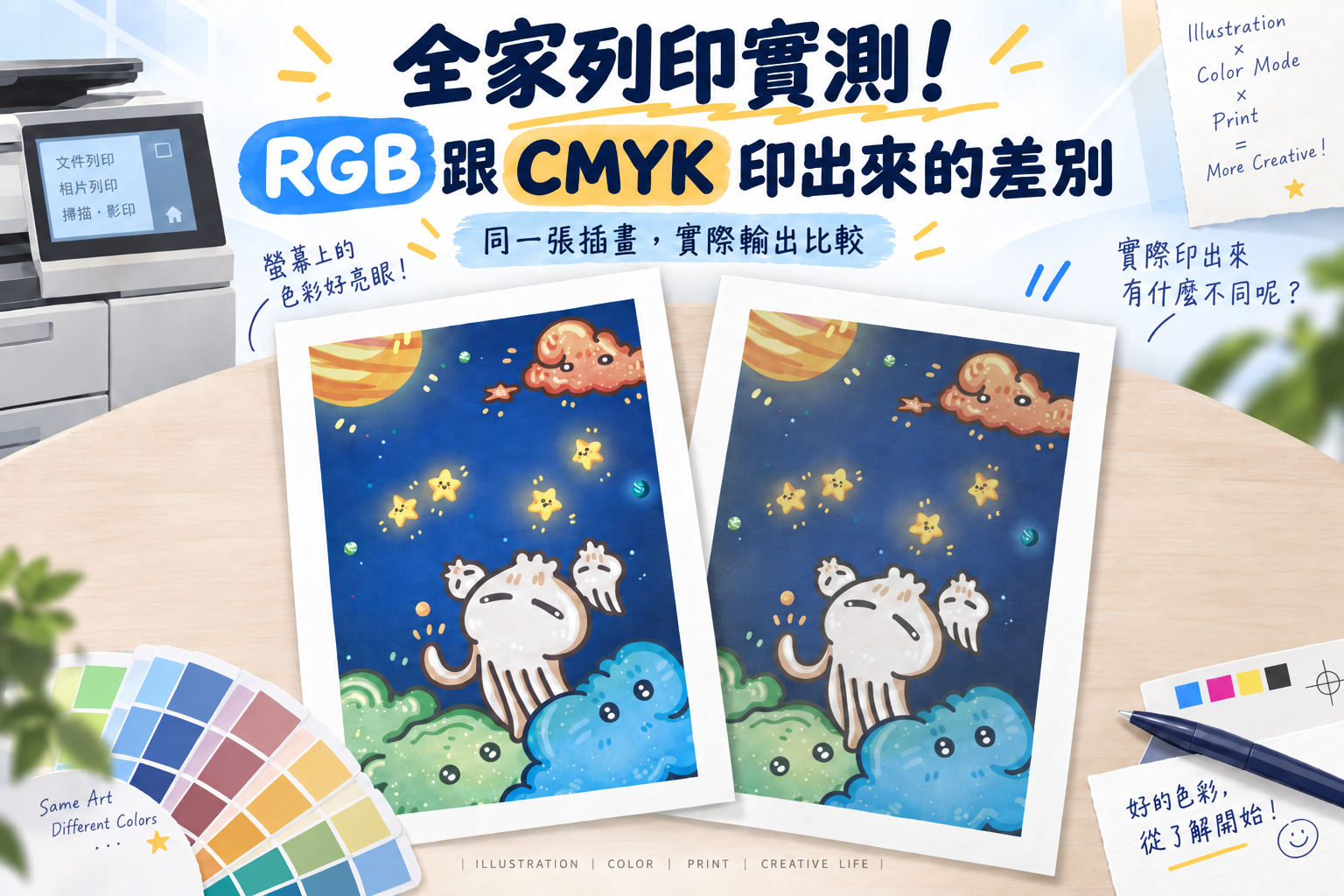 全家列印實測！RGB 跟 CMYK 印出來的差別